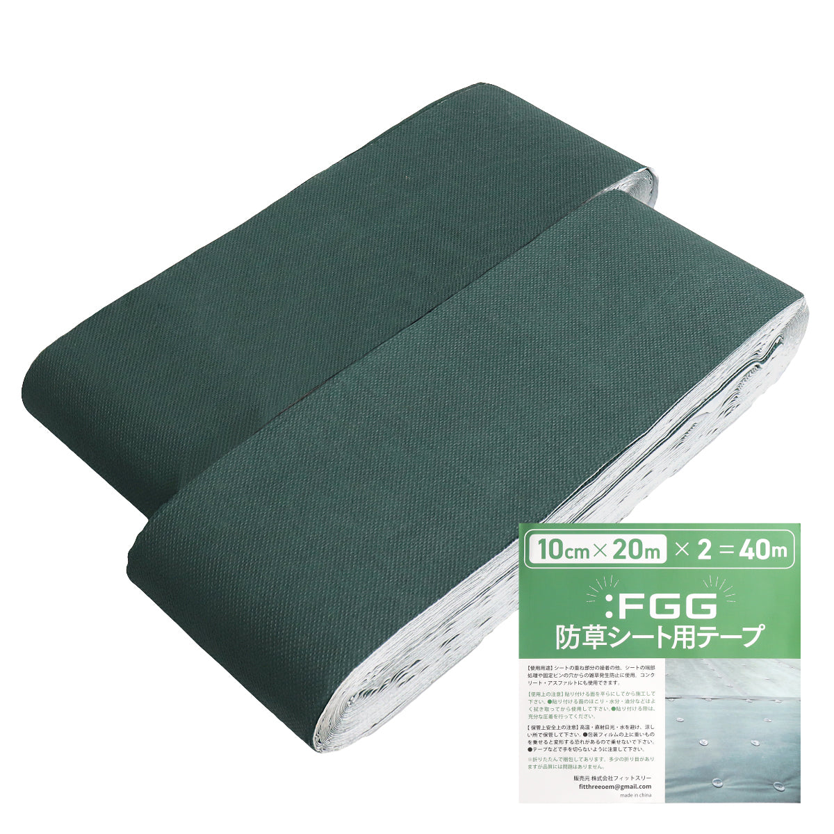 :FGG 防草シート 補修テープ 大容量 10cmx20mx2 折り畳み 穴補修 シート繋ぎ 高耐久 強力 雑草対策 コンクリート アスファルト 農業 (10cmx20mx2)