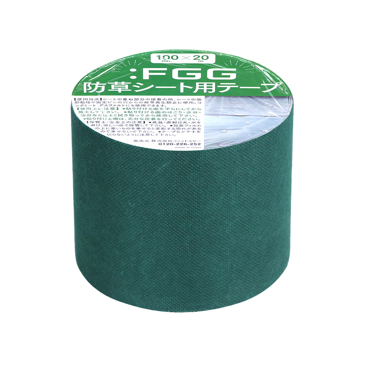 :FGG 防草シート 補修テープ 大容量 10cmx20m 穴補修 シート繋ぎ 高耐久 強力 雑草対策 コンクリート アスファルト 農業 (10cm×20m)
