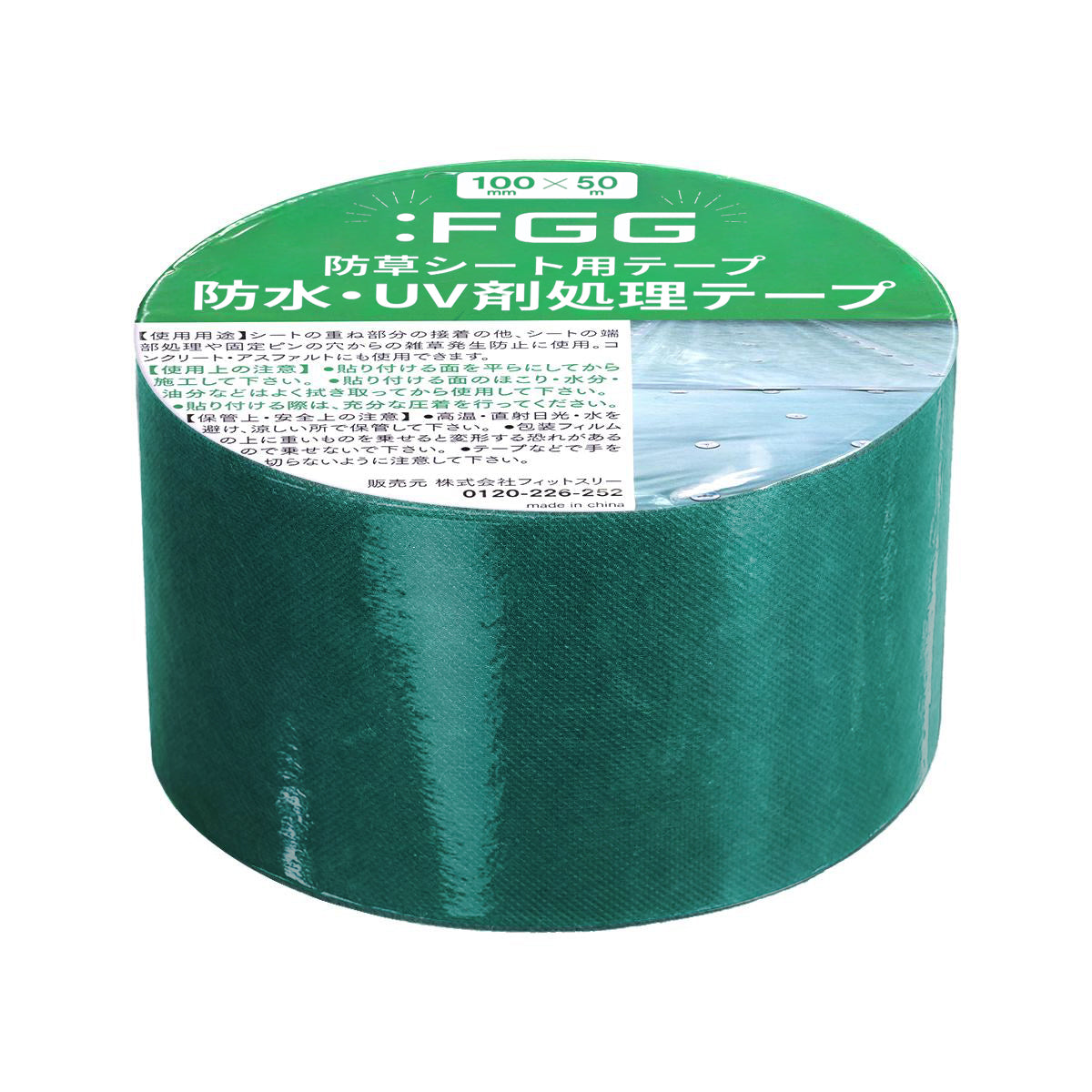 ：FGG 防草シート 補修テープ 大容量 10cmx50m 防水 UV剤 穴補修 シート繋ぎ 高耐久 強力 雑草対策 コンクリート アスファルト 農業 (10cmx50m 防水・UV剤)
