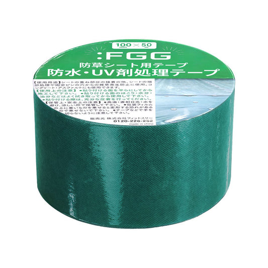 ：FGG 防草シート 補修テープ 大容量 10cmx50m 防水 UV剤 穴補修 シート繋ぎ 高耐久 強力 雑草対策 コンクリート アスファルト 農業 (10cmx50m 防水・UV剤)