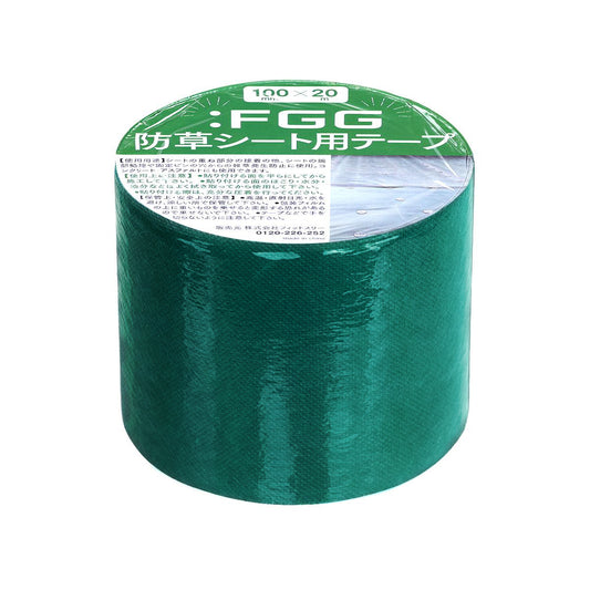 ：FGG 防草シート 補修テープ 大容量 10cmx20m 防水 UV剤 穴補修 シート繋ぎ 高耐久 強力 雑草対策 コンクリート アスファルト 農業 (10cmx20m 防水・UV剤)